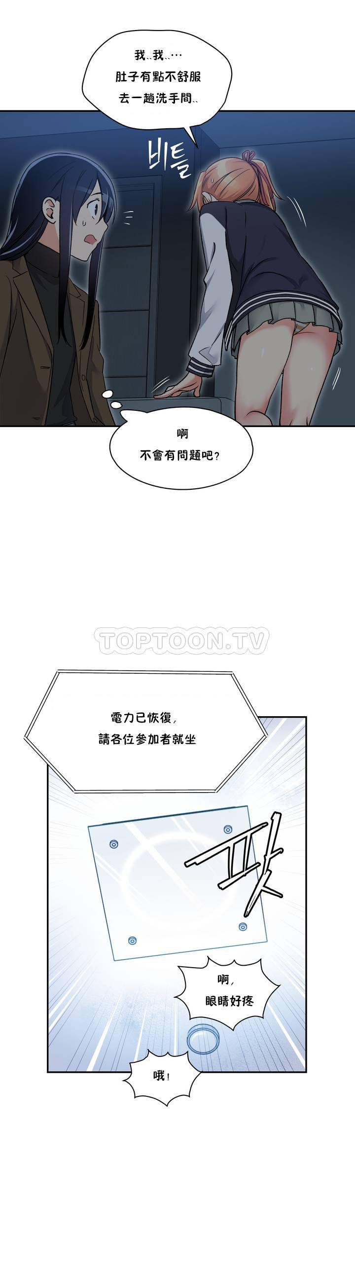 初恋豚鼠 第1话 第28页