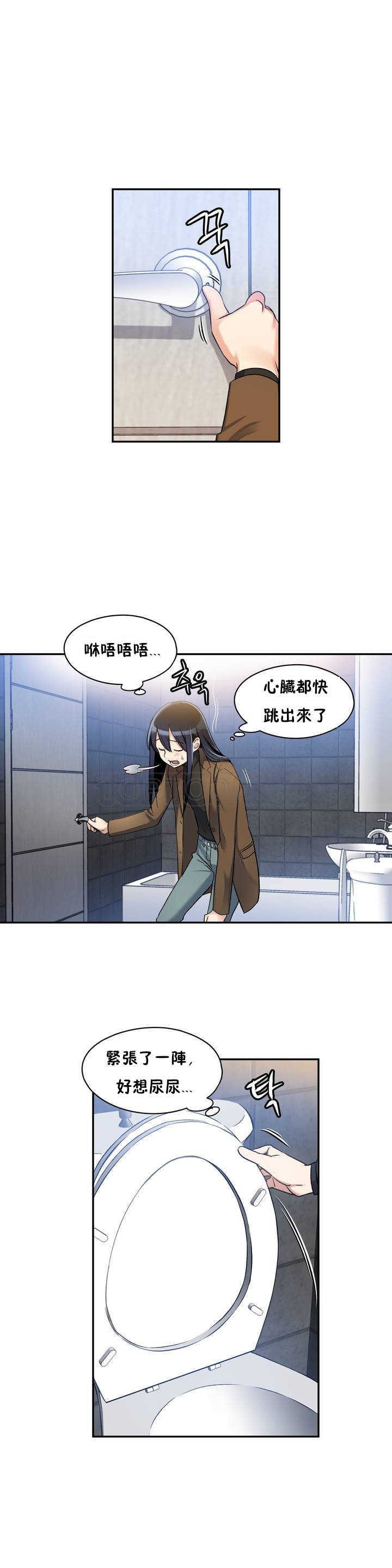 初恋豚鼠 第1话 第49页
