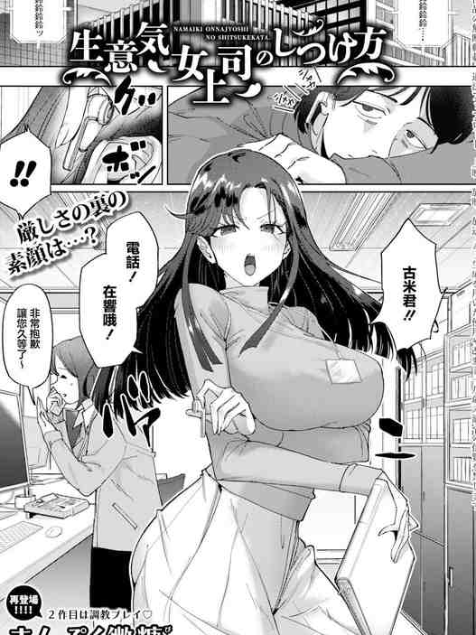 生意気女上司のしつけ方 (COMIC 真激 2026年9月号) [中国翻訳] [DL版]