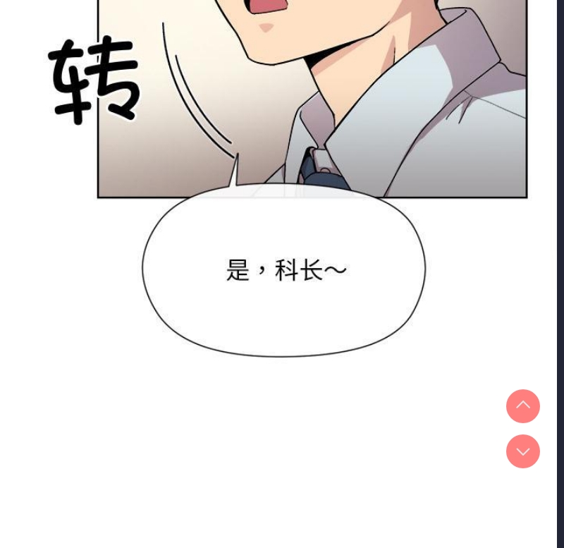 和美女上司玩游戏 第1话 第11页