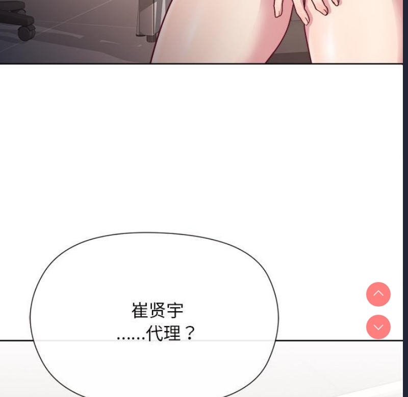 和美女上司玩游戏 第1话 第138页