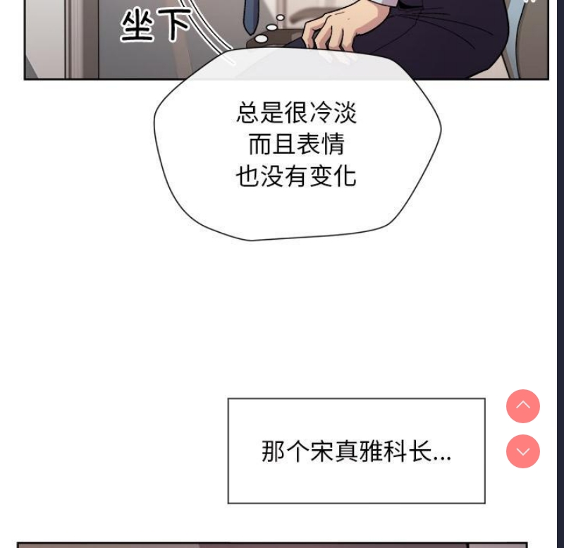 和美女上司玩游戏 第1话 第23页