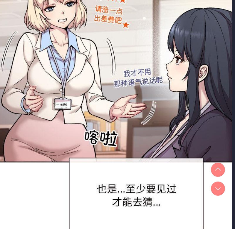 和美女上司玩游戏 第1话 第45页