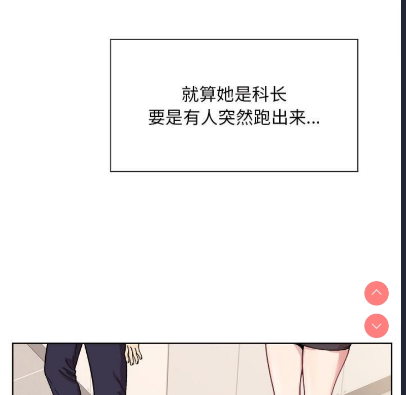 和美女上司玩游戏 第1话 第52页