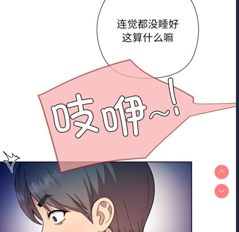 和美女上司玩游戏 第1话 第76页