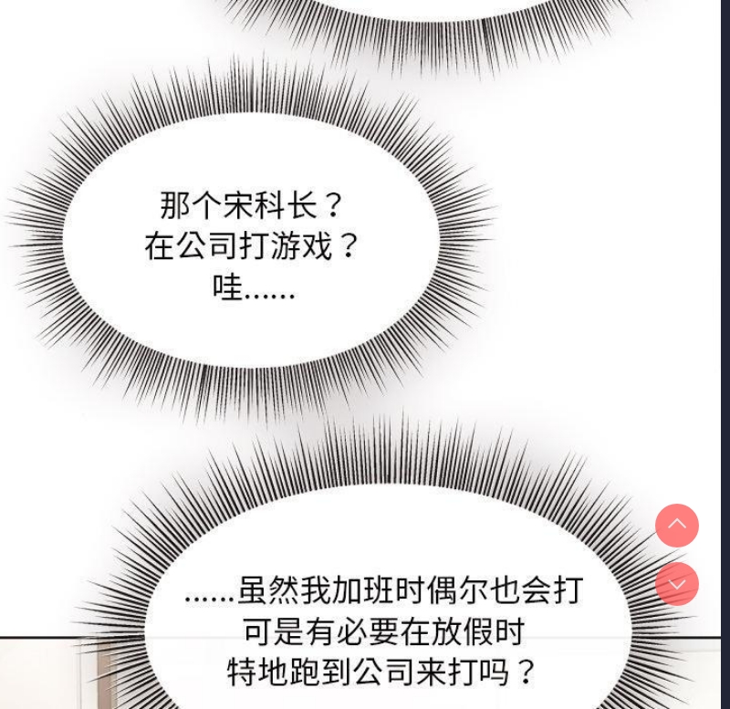 和美女上司玩游戏 第1话 第93页