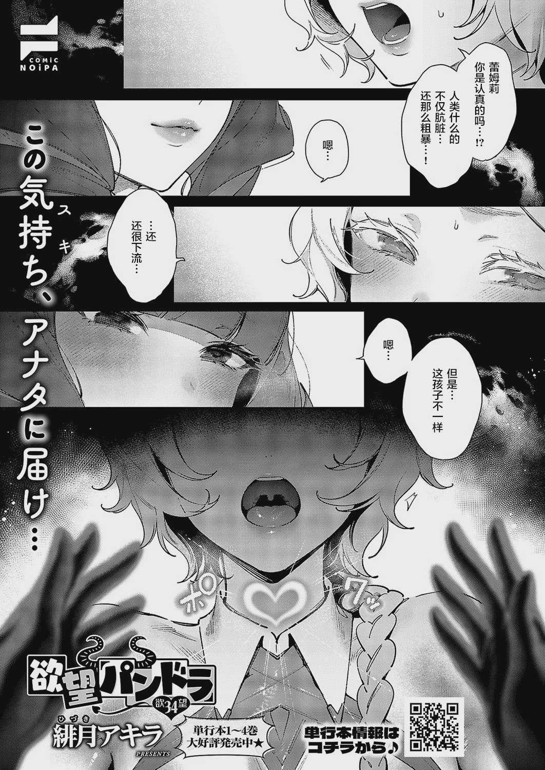 欲望パンドラ 欲望34 (コミック エグゼ 58) [中国翻訳] [DL版] 第1话 第1页