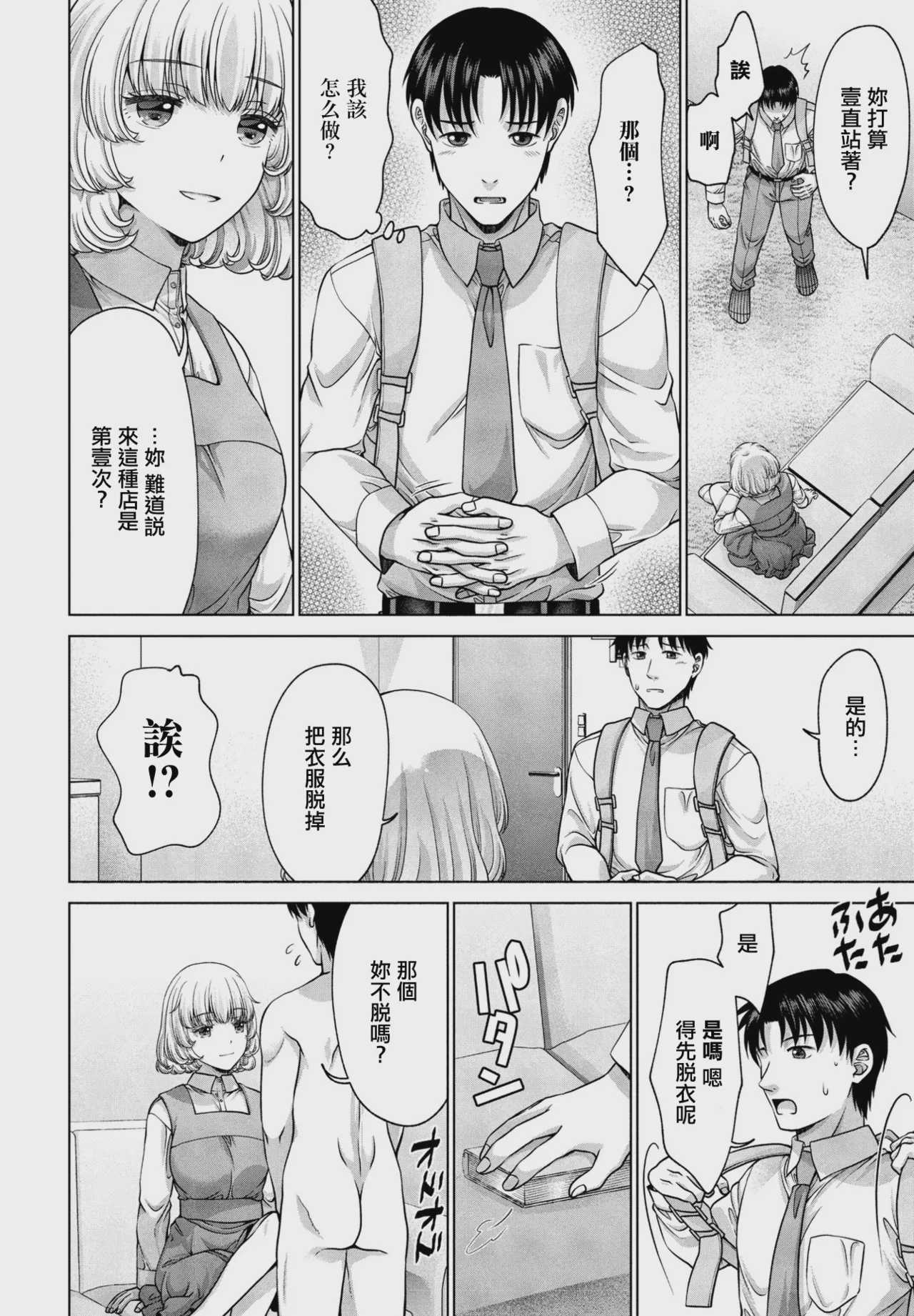 JK風俗第5話 (COMIC ペンギンクラブ 2024年2月3月合併号) [中国翻訳] [DL版] 第1话 第4页