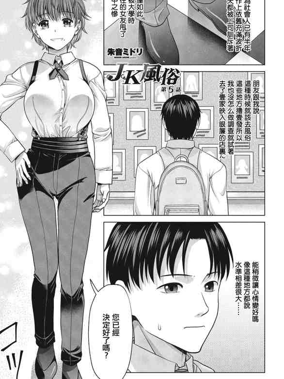 JK風俗第5話 (COMIC ペンギンクラブ 2024年2月3月合併号) [中国翻訳] [DL版]