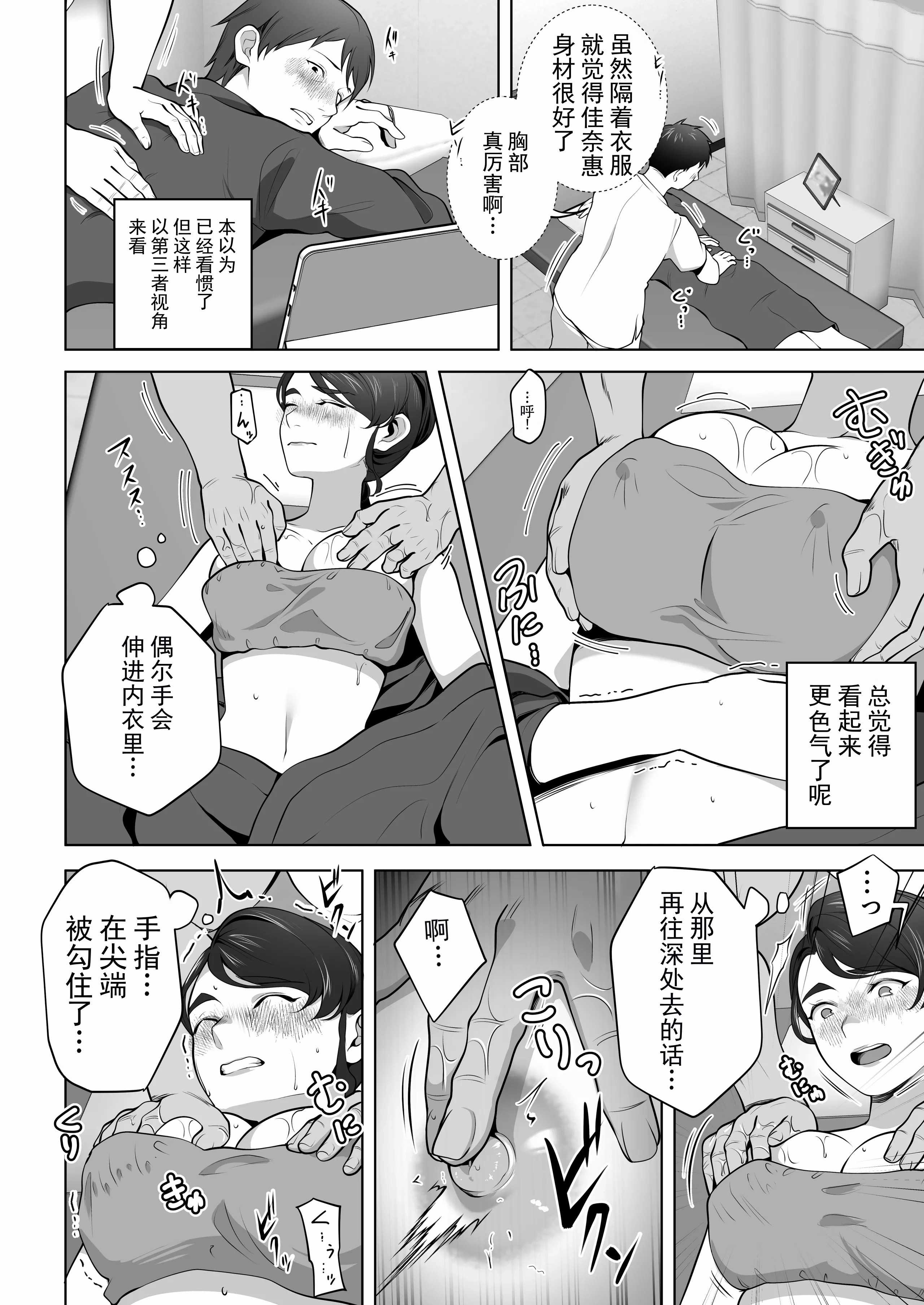 俺の妻はカーテン越しにほぐされる。 第1话 第20页