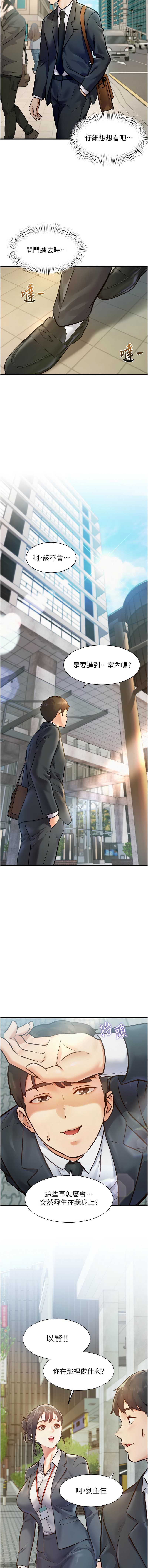 特色新视界 第1话 第21页