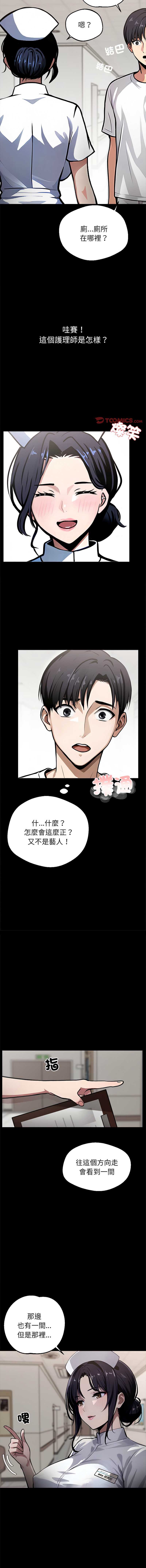 黑道X上班族 第1话 第8页