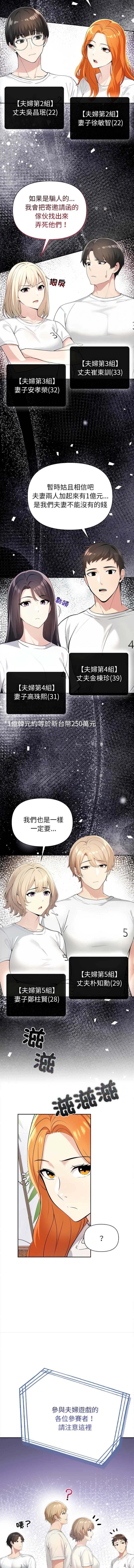 夫妇挑战赛 第1话 第4页