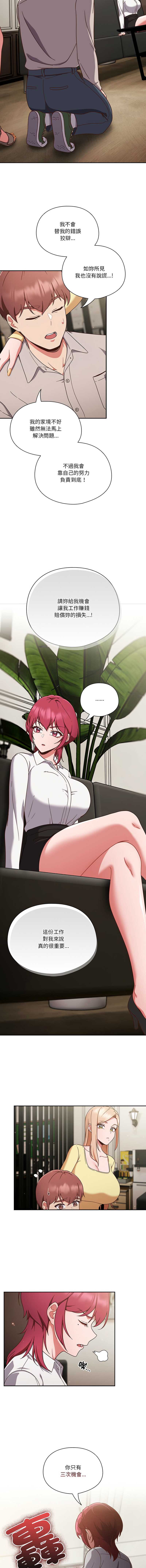 天降美差 第1话 第24页