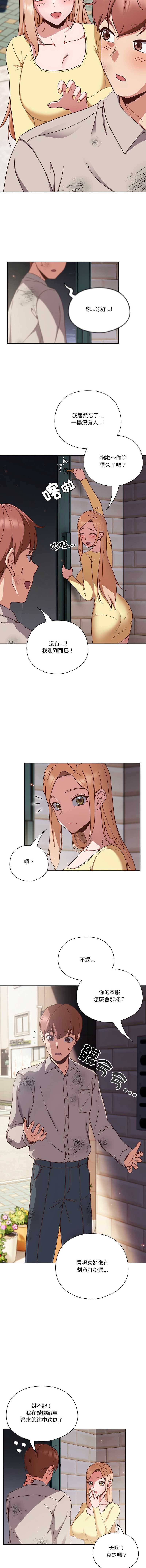 天降美差 第1话 第9页
