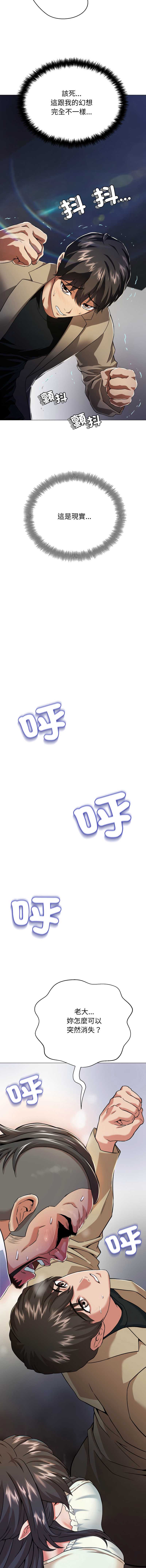 刺龙刺凤的女友 第1话 第23页