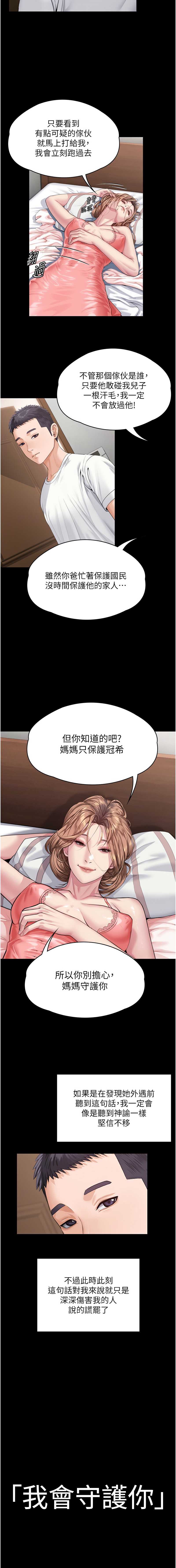 守护你 第1话 第25页