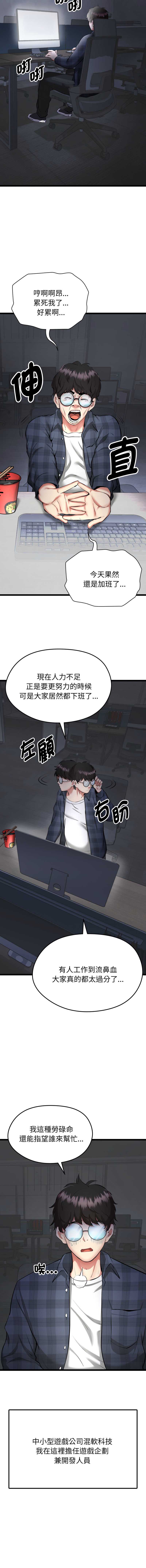 超真实征服游戏 第1话 第2页