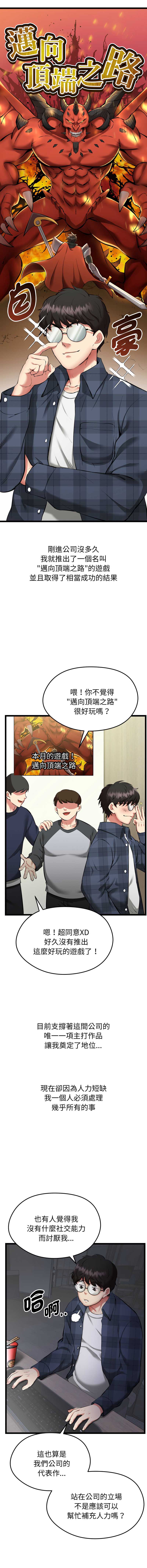 超真实征服游戏 第1话 第3页