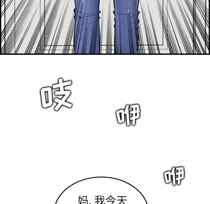 妈妈是女大学生 第1话 第52页