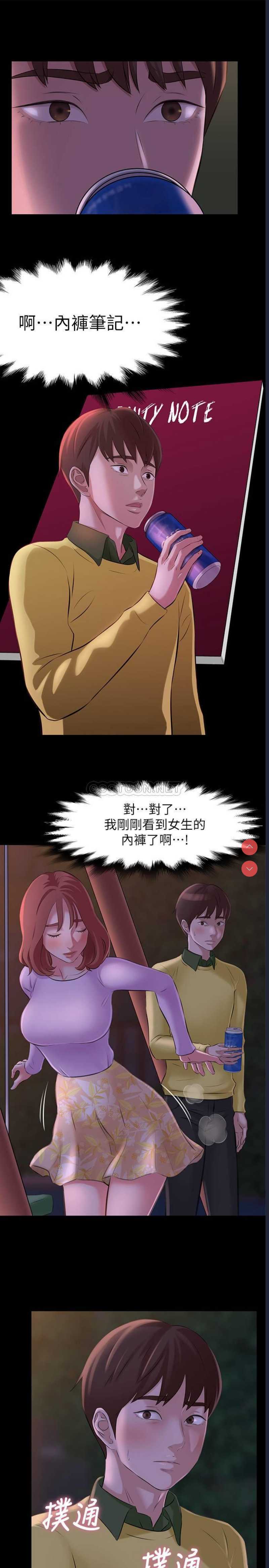 小裤裤笔记 第1话 第31页