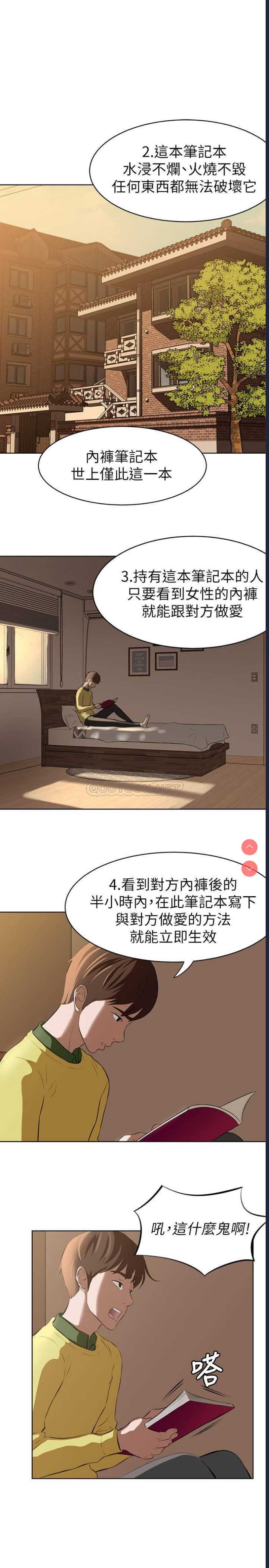 小裤裤笔记 第1话 第5页