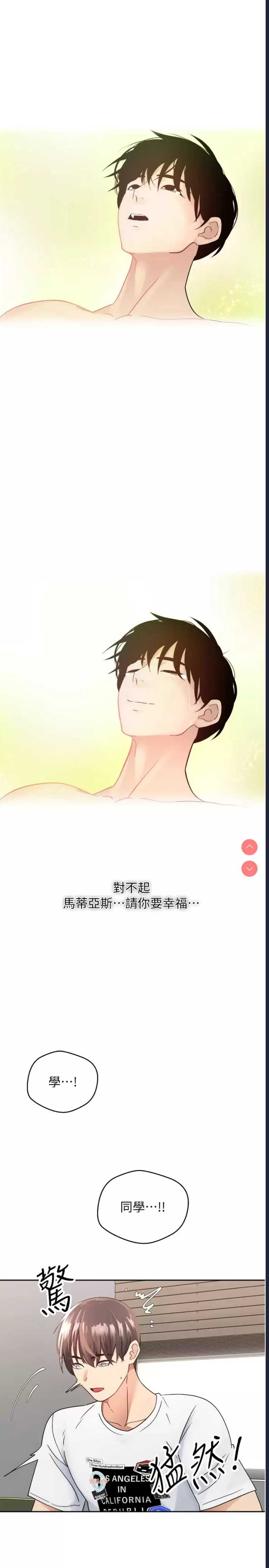 欲望成真App 第1话 第23页