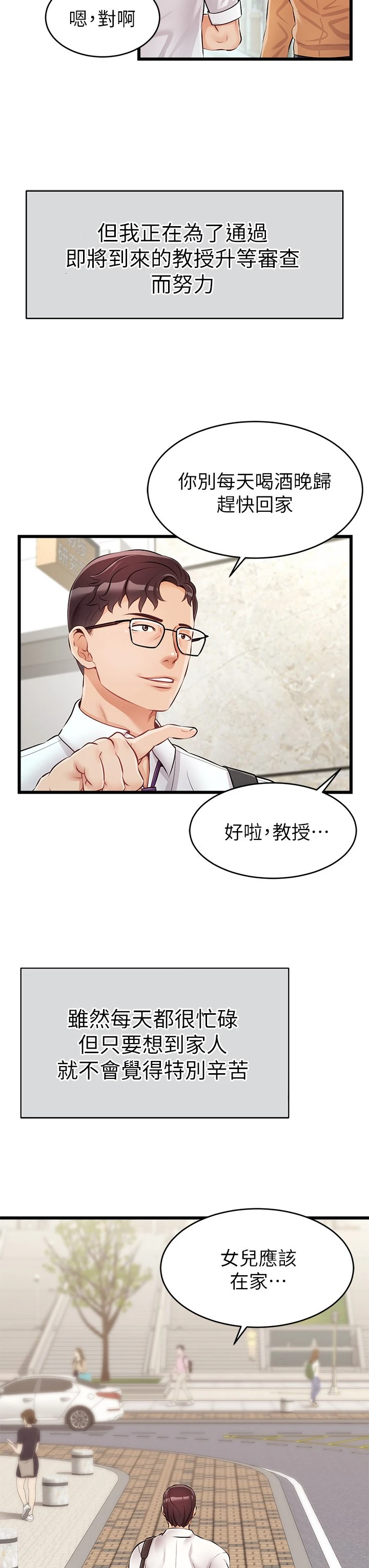 爸爸,请进! 第1话 第3页
