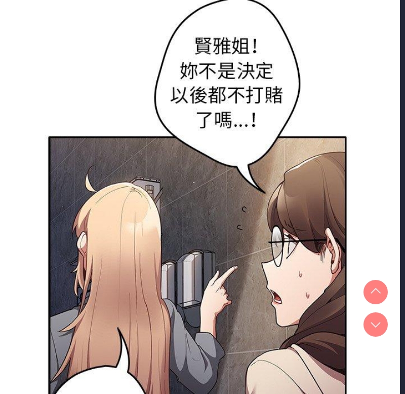 游戏不能这样玩 第1话 第108页