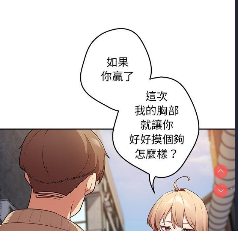 游戏不能这样玩 第1话 第124页