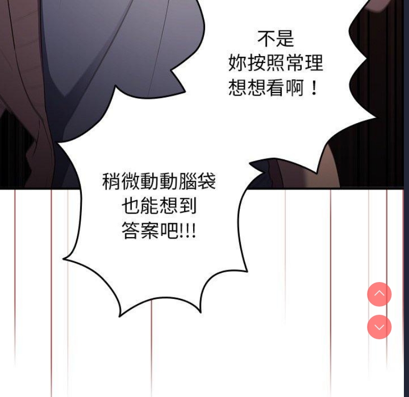 游戏不能这样玩 第1话 第135页