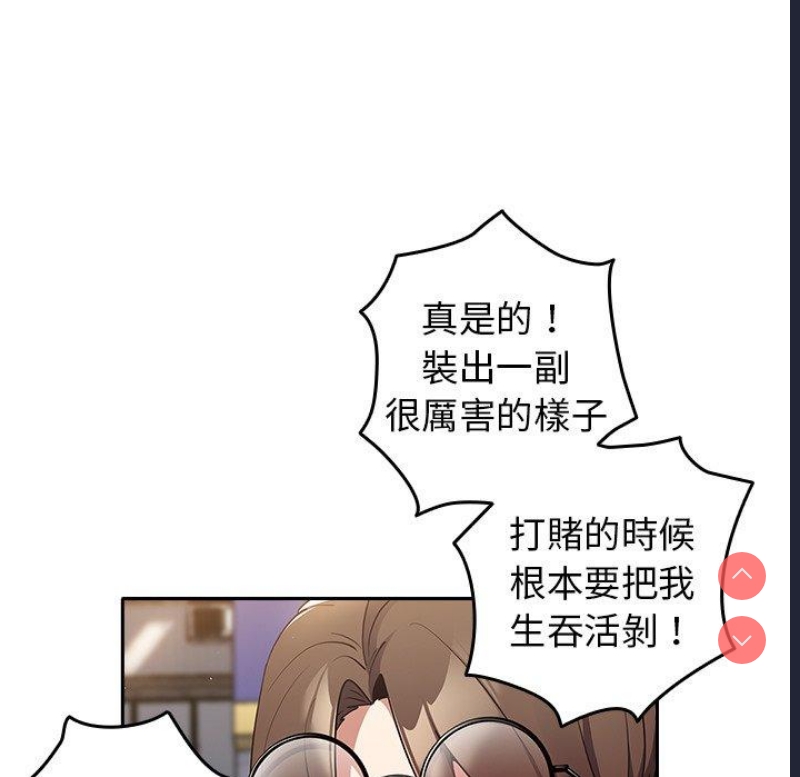 游戏不能这样玩 第1话 第138页