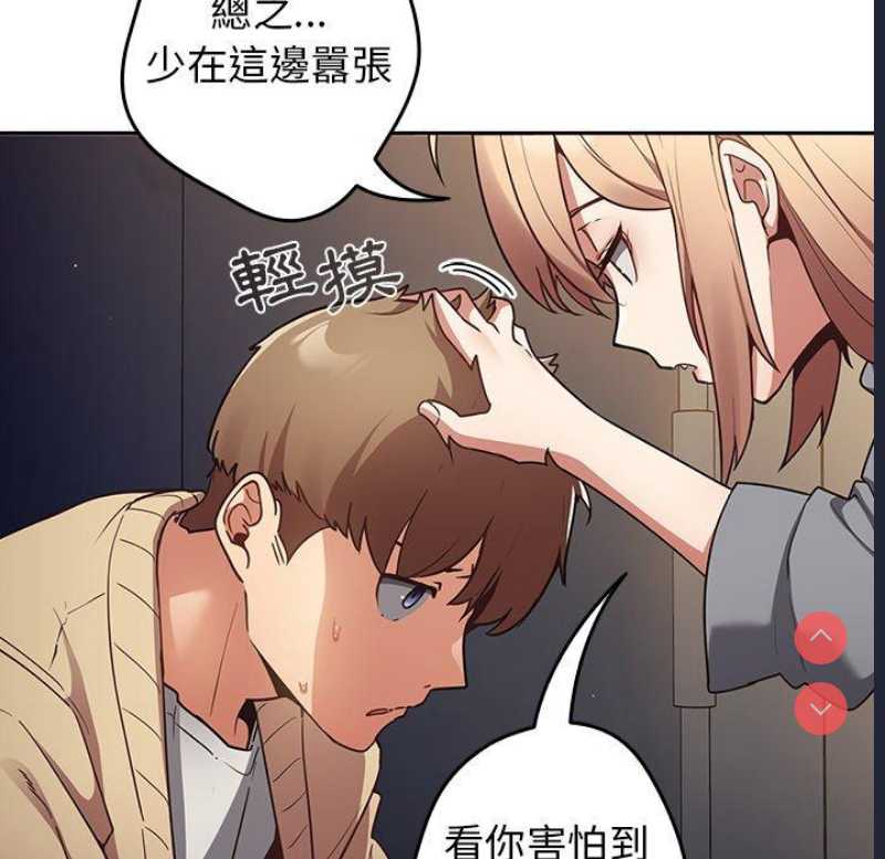 游戏不能这样玩 第1话 第69页