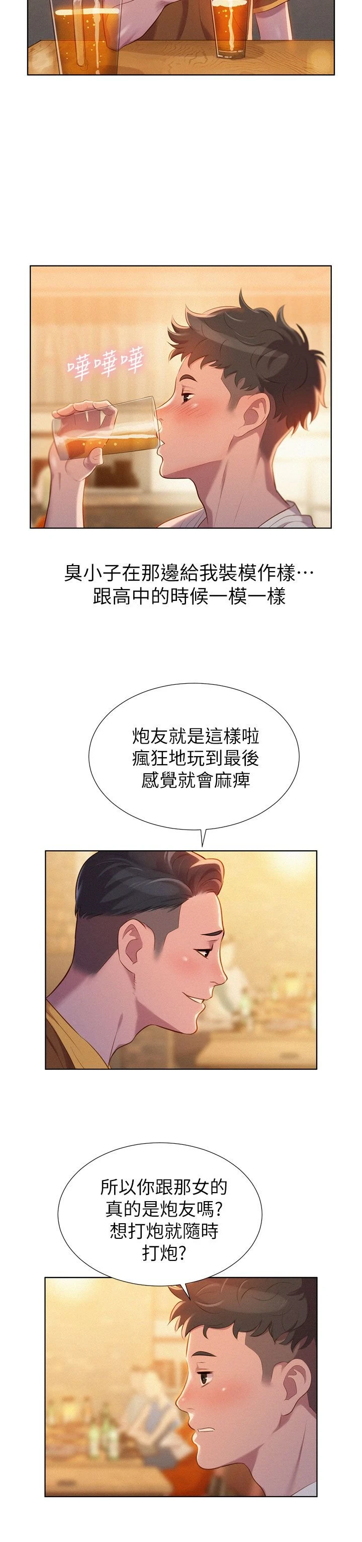 漂亮干姊姊（嘘とセフレ） 第1话 第24页