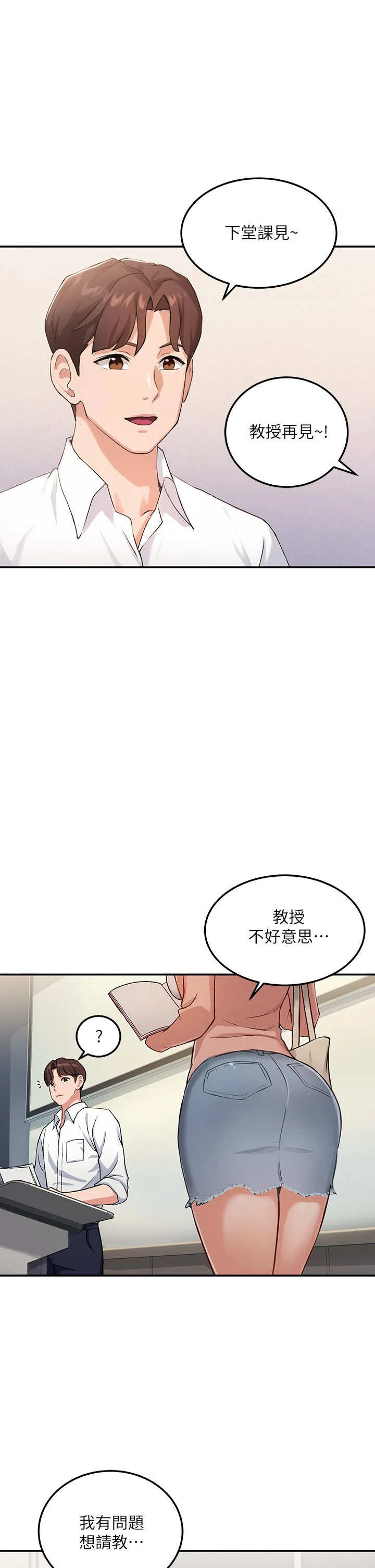 指导女大生 第1话 第11页