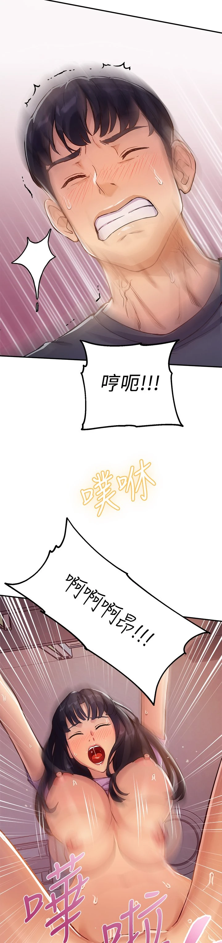 指导女大生 第1话 第38页