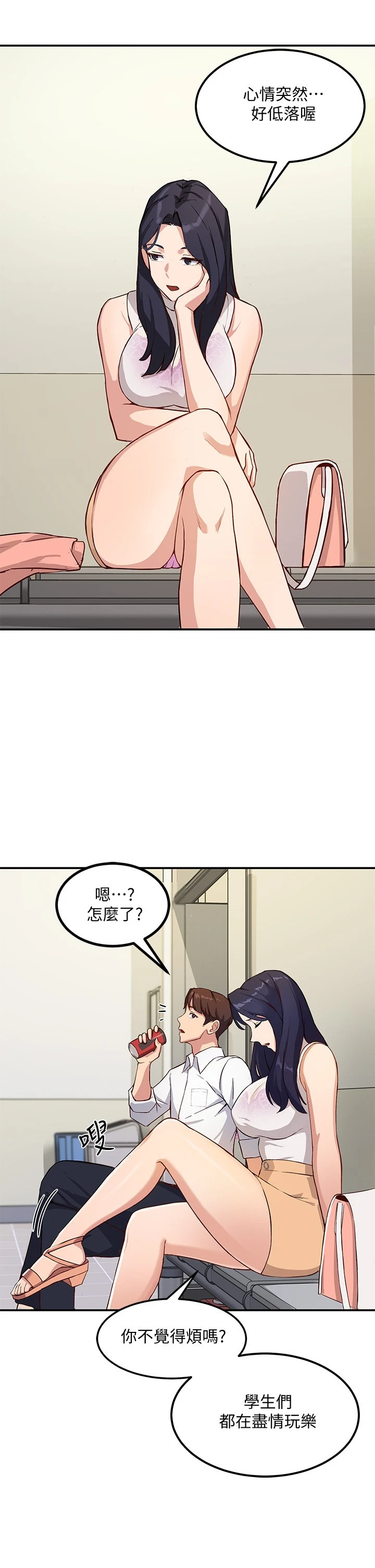 指导女大生 第1话 第60页