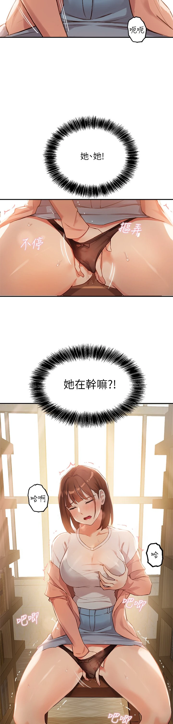 指导女大生 第1话 第83页