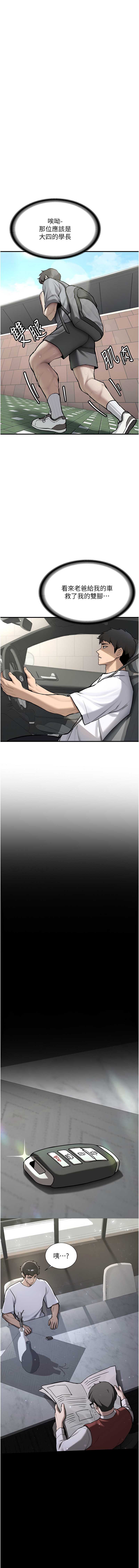 新生老司机 第1话 第2页
