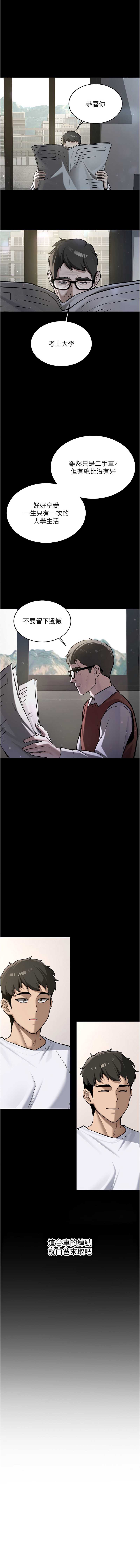 新生老司机 第1话 第3页
