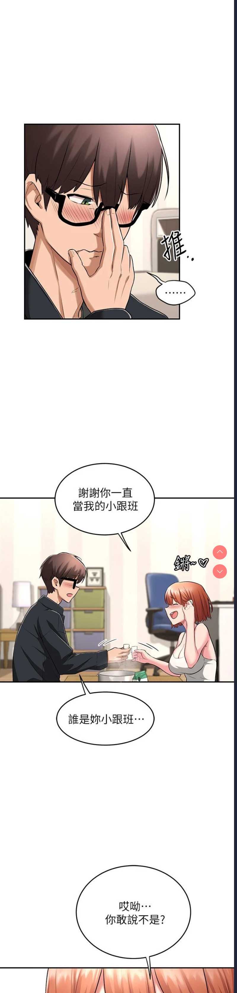 深度交流会 第1话 第22页