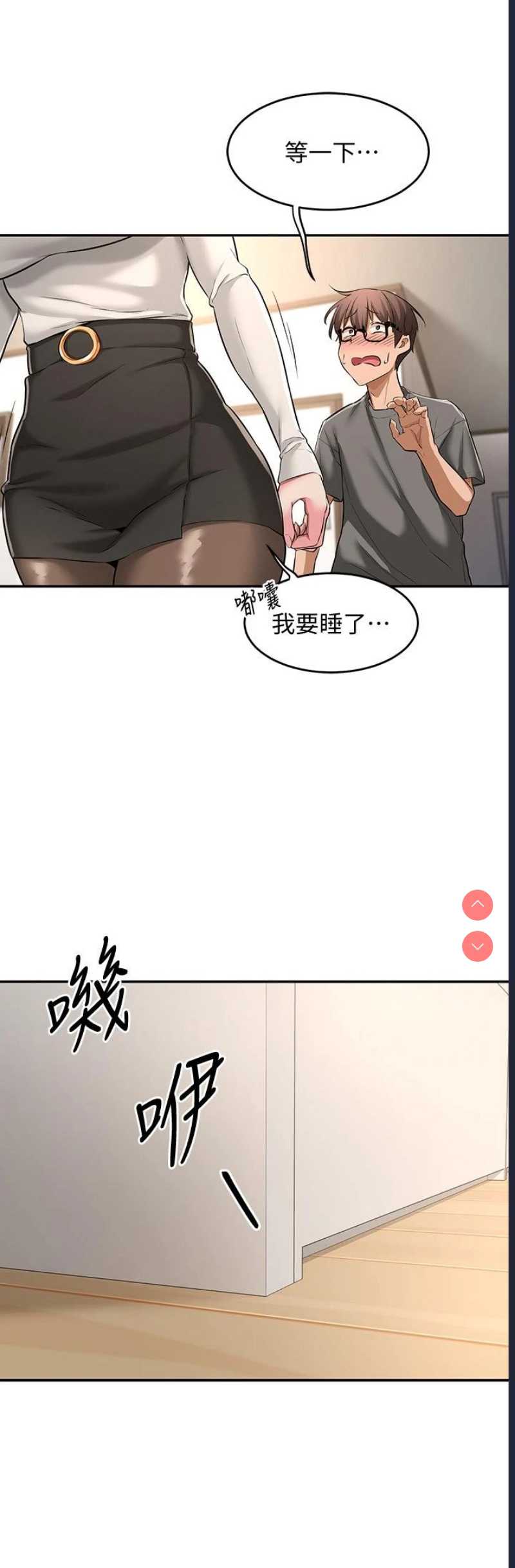 深度交流会 第1话 第38页