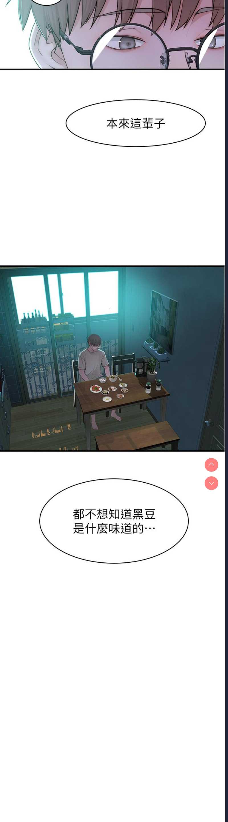 继母的香味 第1话 第49页
