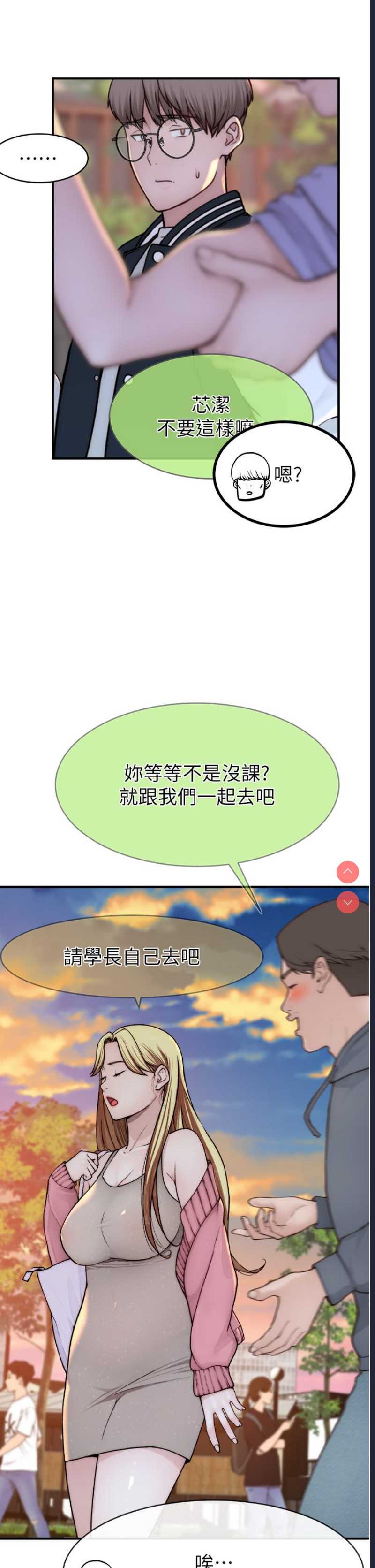 继母的香味 第1话 第53页