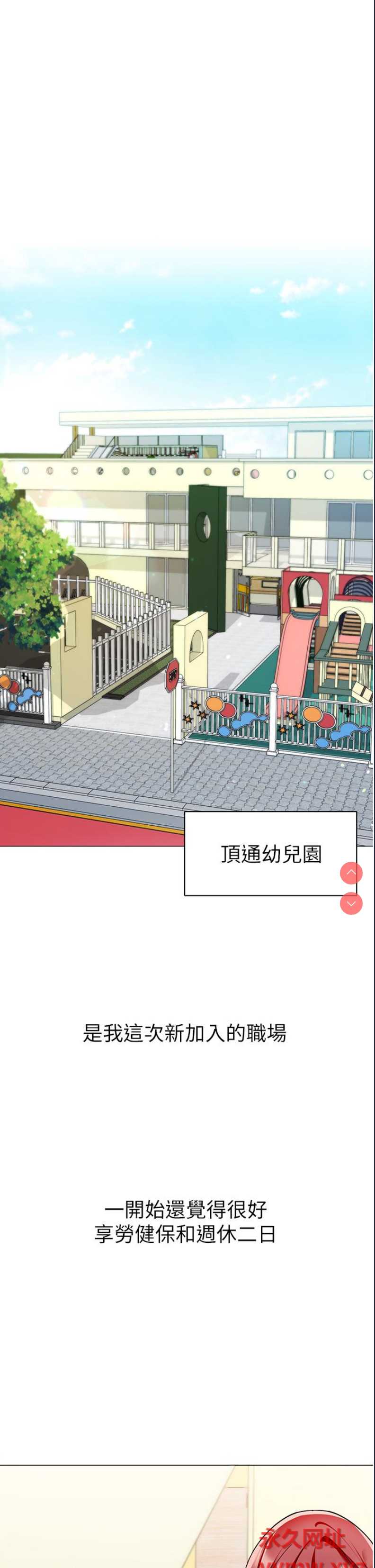 幼儿园老师们 第1话 第1页
