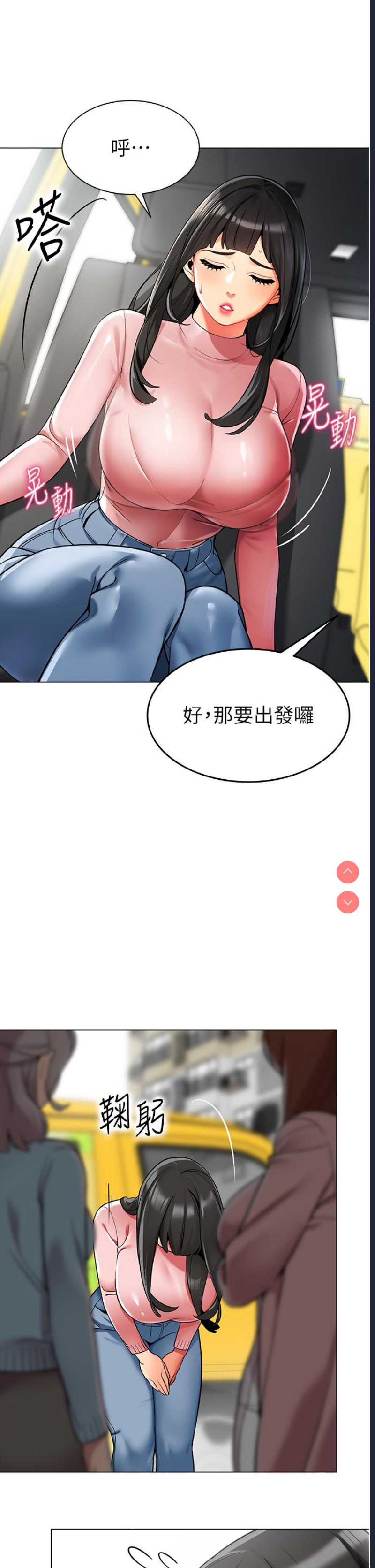 幼儿园老师们 第1话 第25页