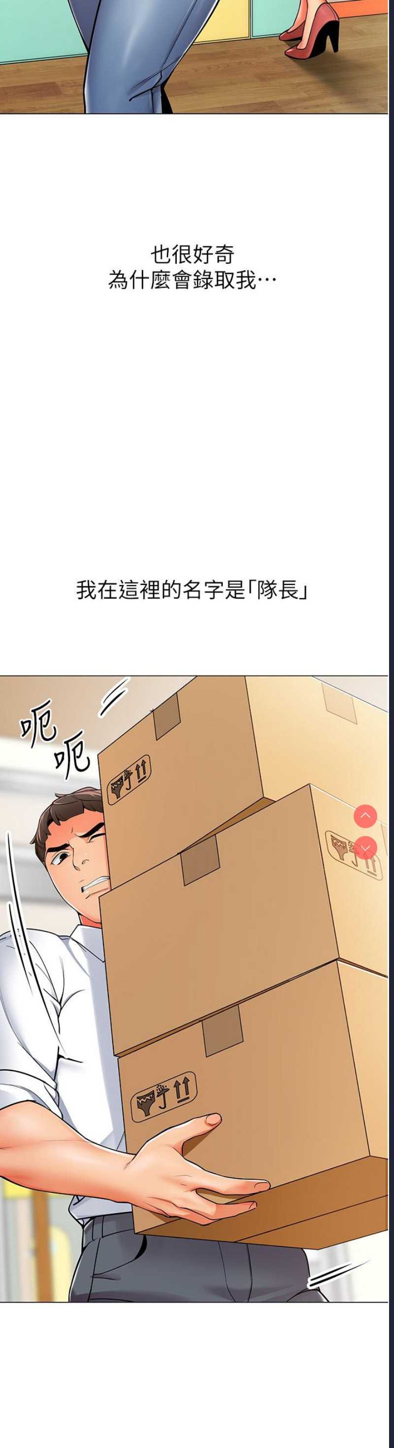 幼儿园老师们 第1话 第3页