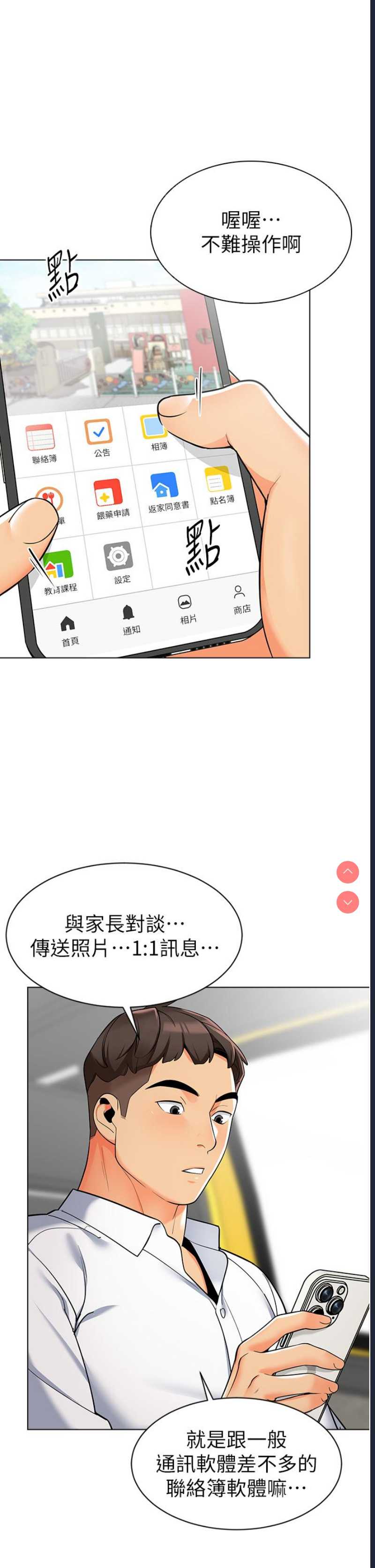 幼儿园老师们 第1话 第35页
