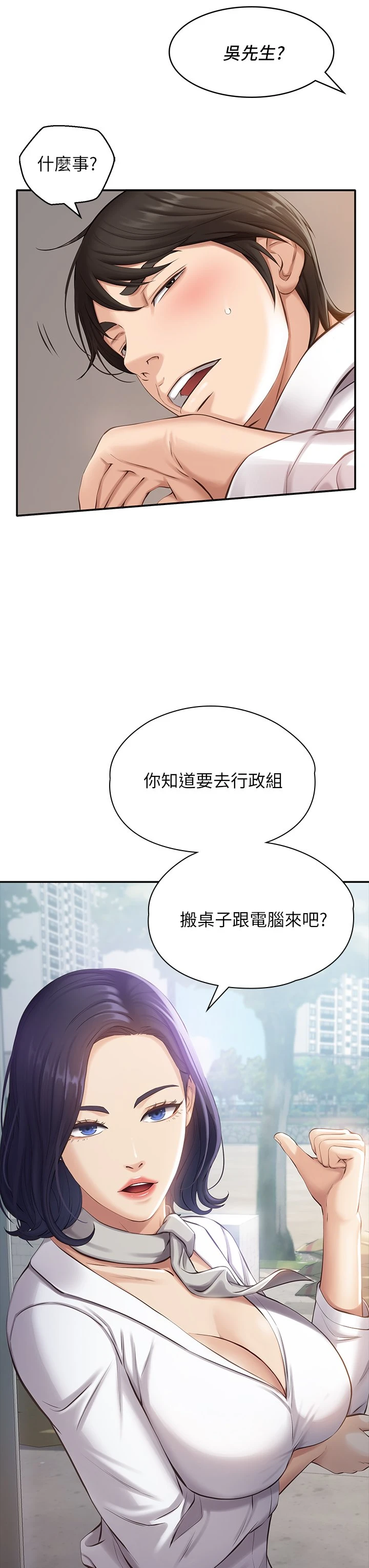 万能履历表 第1话 第15页