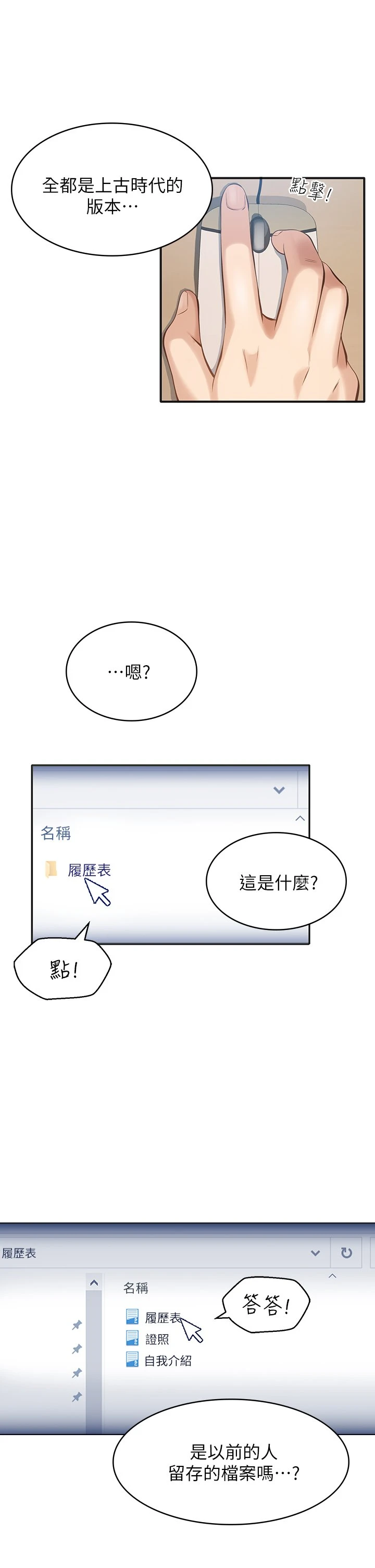 万能履历表 第1话 第25页